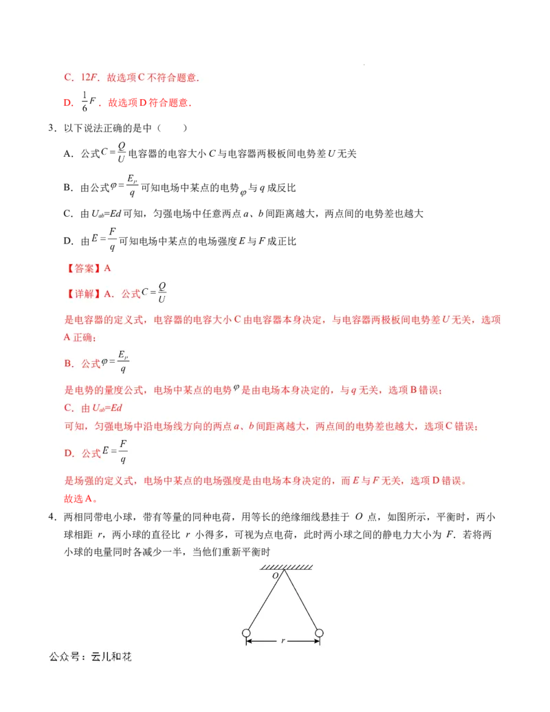 高二物理第一次月考卷（全解全析）（人教版）（北京专用）_2024-2025高二（7-7月题库）_2024年09月试卷_0924黄金卷：2024-2025学年高二上学期第一次月考9科word解析版含答题卡（北京专用）