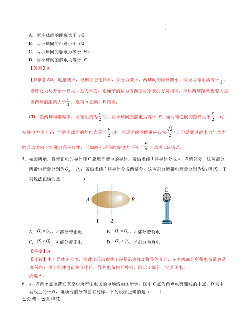 高二物理第一次月考卷（全解全析）（人教版）（北京专用）_2024-2025高二（7-7月题库）_2024年09月试卷_0924黄金卷：2024-2025学年高二上学期第一次月考9科word解析版含答题卡（北京专用）
