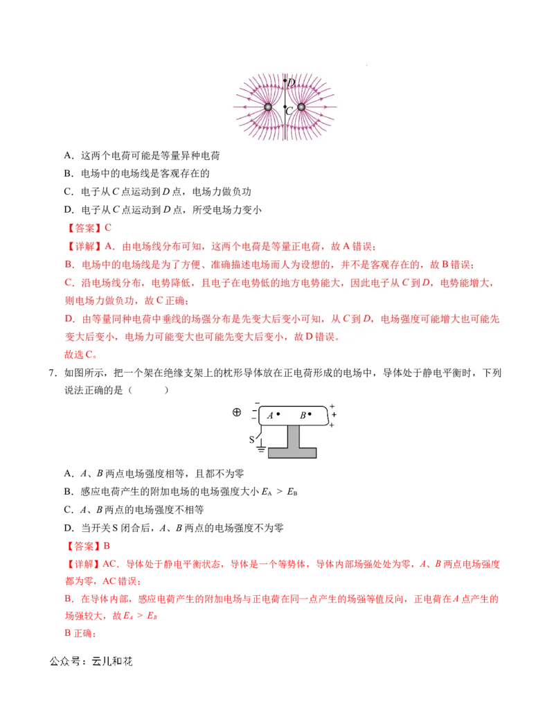 高二物理第一次月考卷（全解全析）（人教版）（北京专用）_2024-2025高二（7-7月题库）_2024年09月试卷_0924黄金卷：2024-2025学年高二上学期第一次月考9科word解析版含答题卡（北京专用）