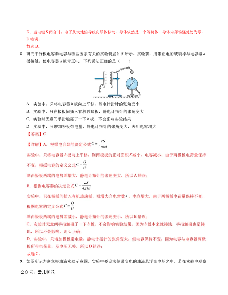 高二物理第一次月考卷（全解全析）（人教版）（北京专用）_2024-2025高二（7-7月题库）_2024年09月试卷_0924黄金卷：2024-2025学年高二上学期第一次月考9科word解析版含答题卡（北京专用）