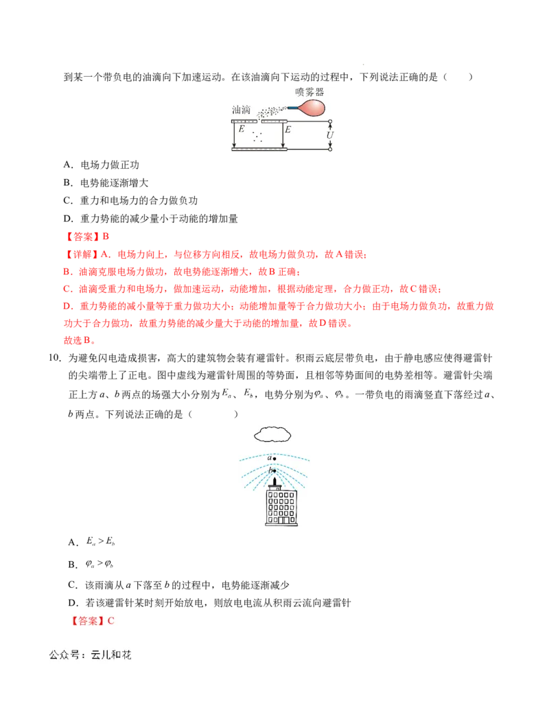高二物理第一次月考卷（全解全析）（人教版）（北京专用）_2024-2025高二（7-7月题库）_2024年09月试卷_0924黄金卷：2024-2025学年高二上学期第一次月考9科word解析版含答题卡（北京专用）