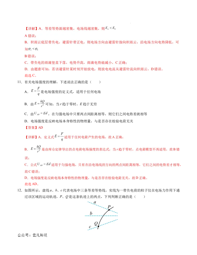 高二物理第一次月考卷（全解全析）（人教版）（北京专用）_2024-2025高二（7-7月题库）_2024年09月试卷_0924黄金卷：2024-2025学年高二上学期第一次月考9科word解析版含答题卡（北京专用）