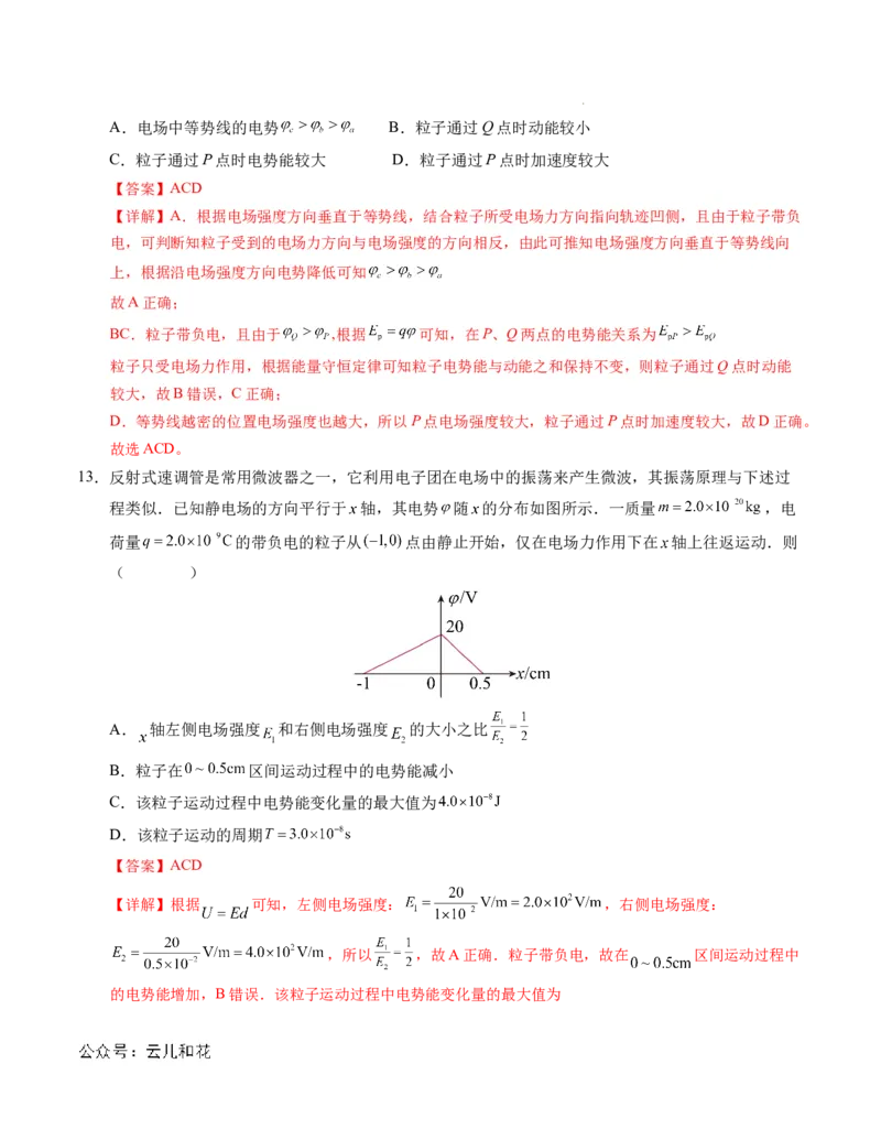 高二物理第一次月考卷（全解全析）（人教版）（北京专用）_2024-2025高二（7-7月题库）_2024年09月试卷_0924黄金卷：2024-2025学年高二上学期第一次月考9科word解析版含答题卡（北京专用）