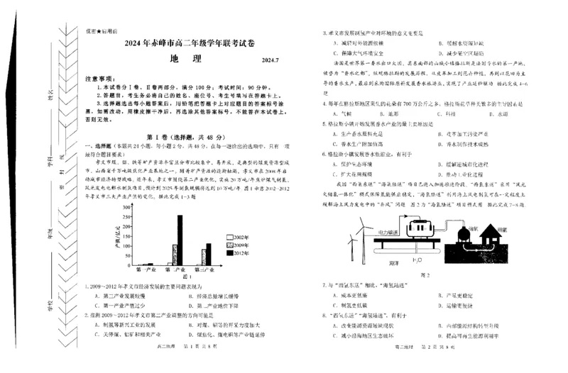 高二地理_2024-2025高二（7-7月题库）_2024年07月试卷_0724内蒙古自治区赤峰市2023-2024学年高二下学期7月期末考试_内蒙古自治区赤峰市2023-2024学年高二下学期7月期末地理试题