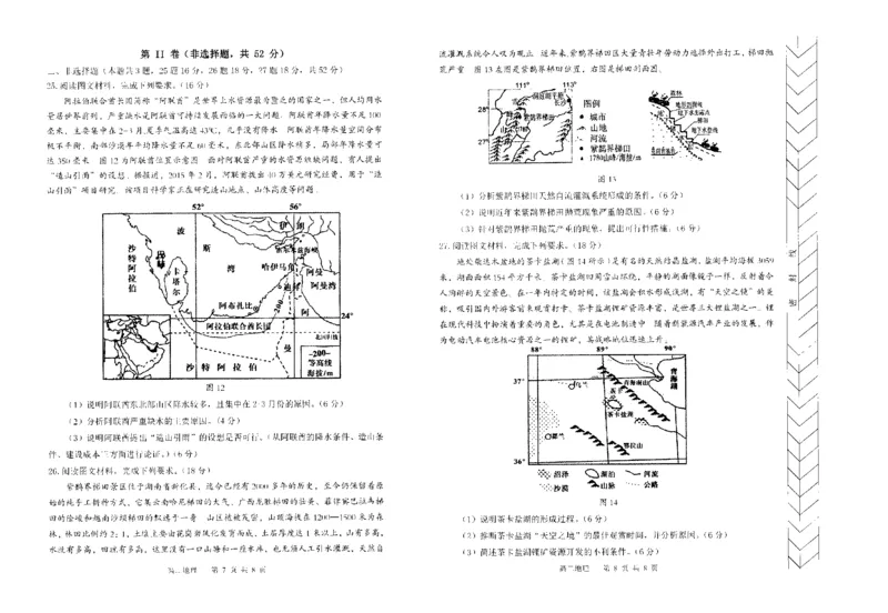 高二地理_2024-2025高二（7-7月题库）_2024年07月试卷_0724内蒙古自治区赤峰市2023-2024学年高二下学期7月期末考试_内蒙古自治区赤峰市2023-2024学年高二下学期7月期末地理试题
