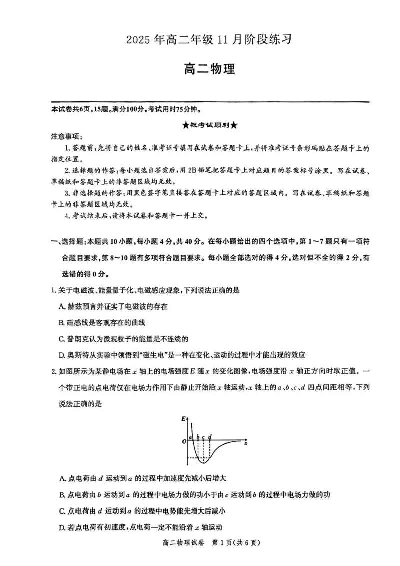 湖北省圆创联考2025-2026学年高二上学期11月期中物理试卷含答案_2025年11月高二试卷_251126湖北省圆创教育联盟2025-2026学年高二上学期11月阶段性练习（期中）（全）