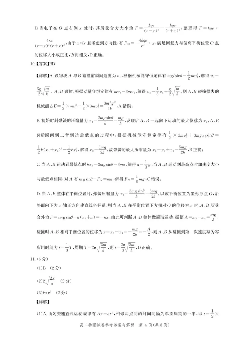 湖北省圆创联考2025-2026学年高二上学期11月期中物理试卷含答案_2025年11月高二试卷_251126湖北省圆创教育联盟2025-2026学年高二上学期11月阶段性练习（期中）（全）