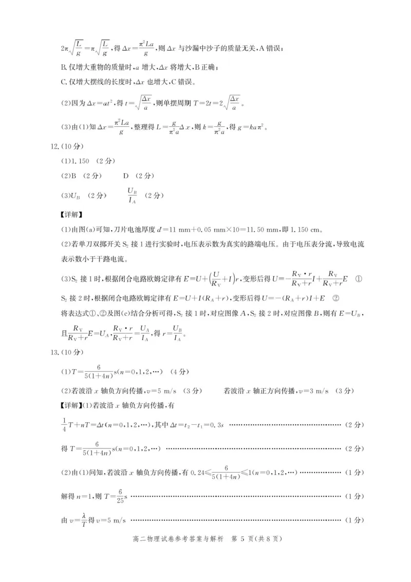 湖北省圆创联考2025-2026学年高二上学期11月期中物理试卷含答案_2025年11月高二试卷_251126湖北省圆创教育联盟2025-2026学年高二上学期11月阶段性练习（期中）（全）
