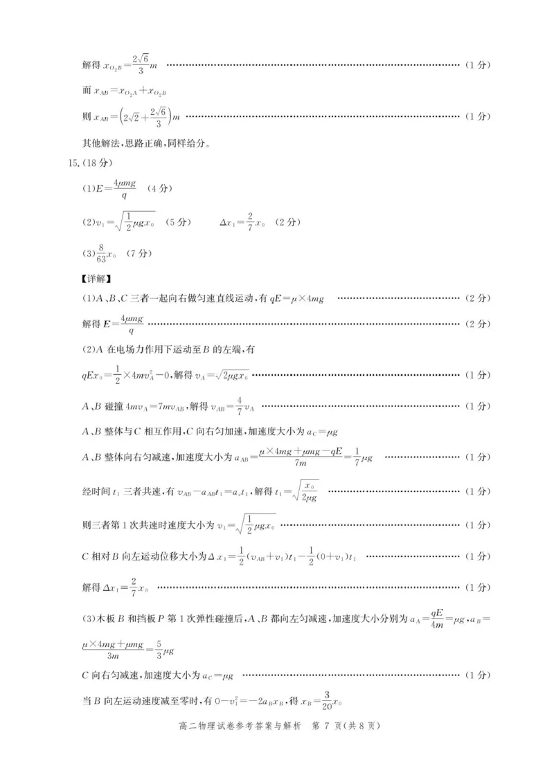 湖北省圆创联考2025-2026学年高二上学期11月期中物理试卷含答案_2025年11月高二试卷_251126湖北省圆创教育联盟2025-2026学年高二上学期11月阶段性练习（期中）（全）