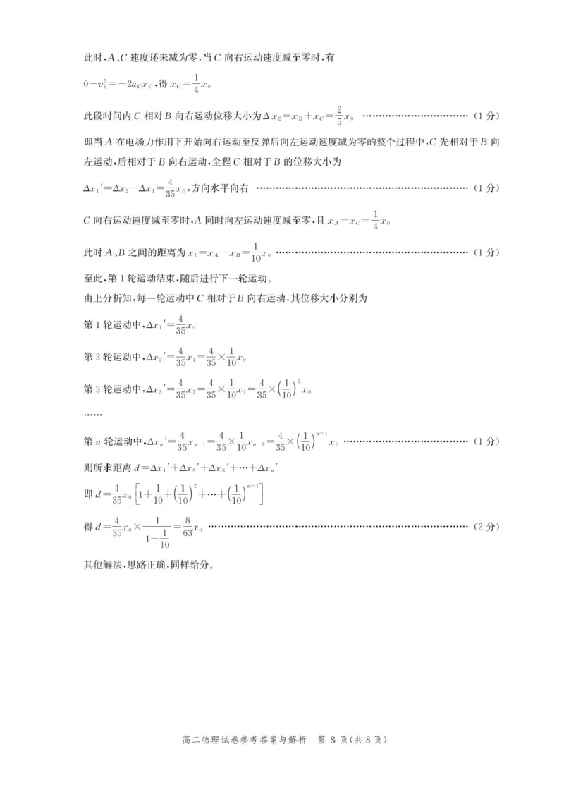 湖北省圆创联考2025-2026学年高二上学期11月期中物理试卷含答案_2025年11月高二试卷_251126湖北省圆创教育联盟2025-2026学年高二上学期11月阶段性练习（期中）（全）