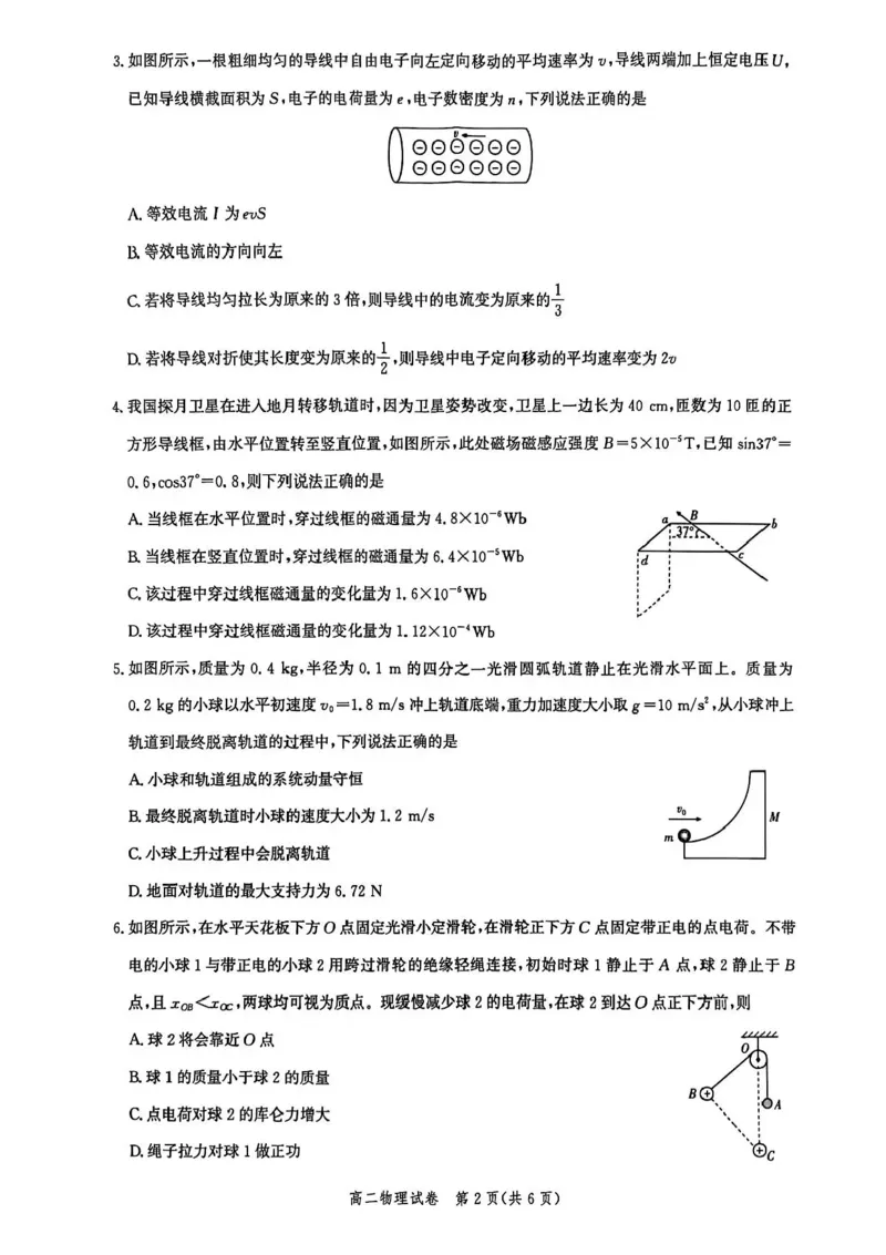 湖北省圆创联考2025-2026学年高二上学期11月期中物理试卷含答案_2025年11月高二试卷_251126湖北省圆创教育联盟2025-2026学年高二上学期11月阶段性练习（期中）（全）