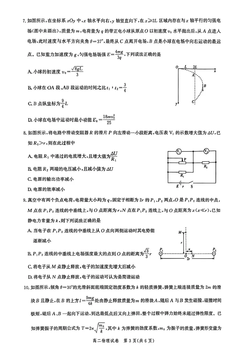 湖北省圆创联考2025-2026学年高二上学期11月期中物理试卷含答案_2025年11月高二试卷_251126湖北省圆创教育联盟2025-2026学年高二上学期11月阶段性练习（期中）（全）