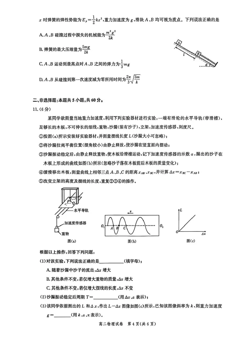 湖北省圆创联考2025-2026学年高二上学期11月期中物理试卷含答案_2025年11月高二试卷_251126湖北省圆创教育联盟2025-2026学年高二上学期11月阶段性练习（期中）（全）