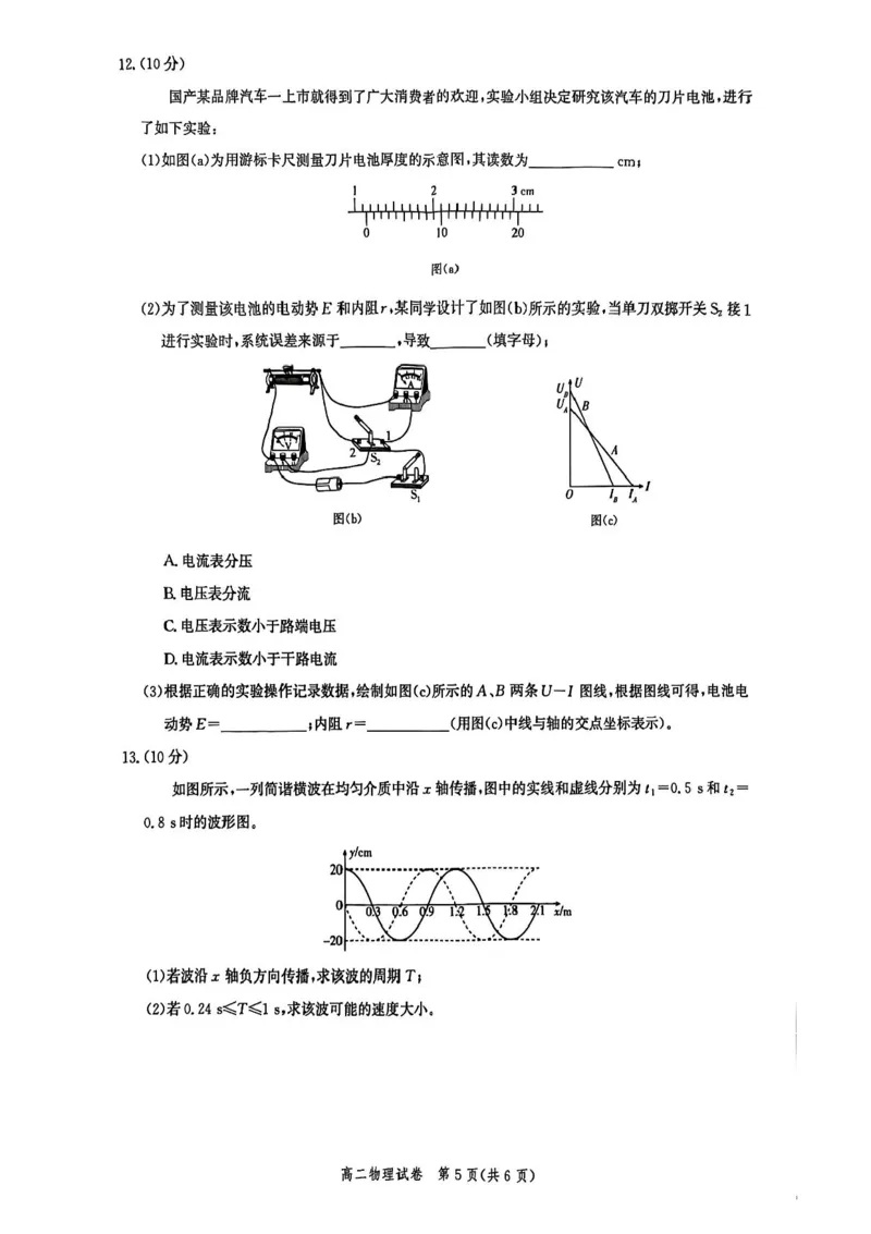 湖北省圆创联考2025-2026学年高二上学期11月期中物理试卷含答案_2025年11月高二试卷_251126湖北省圆创教育联盟2025-2026学年高二上学期11月阶段性练习（期中）（全）