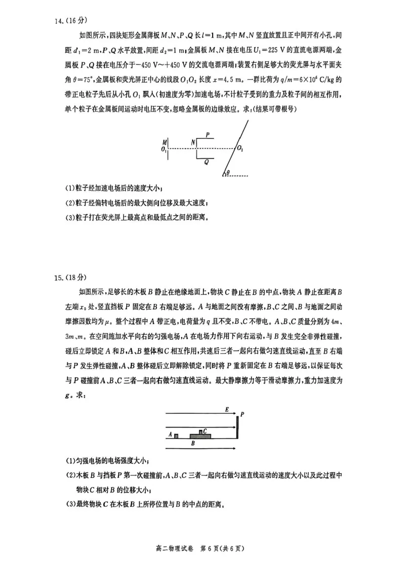 湖北省圆创联考2025-2026学年高二上学期11月期中物理试卷含答案_2025年11月高二试卷_251126湖北省圆创教育联盟2025-2026学年高二上学期11月阶段性练习（期中）（全）