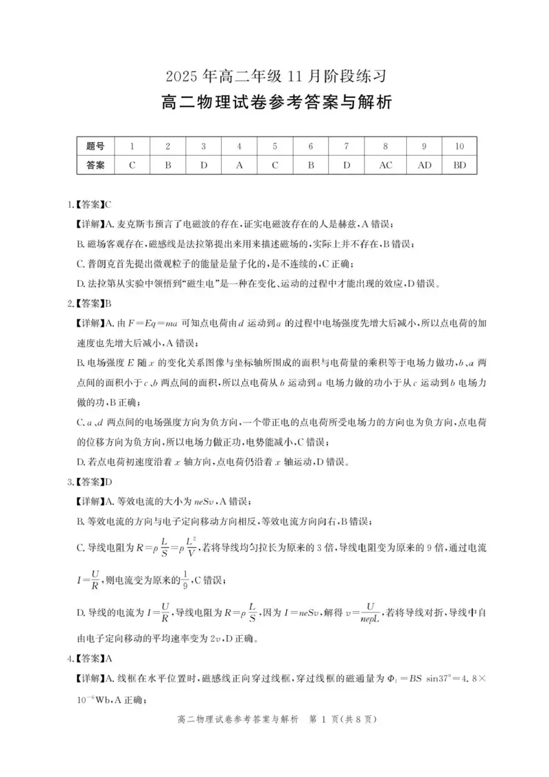 湖北省圆创联考2025-2026学年高二上学期11月期中物理试卷含答案_2025年11月高二试卷_251126湖北省圆创教育联盟2025-2026学年高二上学期11月阶段性练习（期中）（全）