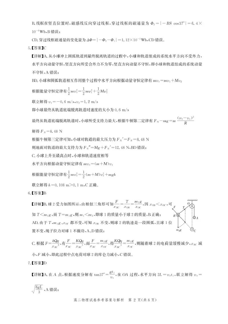 湖北省圆创联考2025-2026学年高二上学期11月期中物理试卷含答案_2025年11月高二试卷_251126湖北省圆创教育联盟2025-2026学年高二上学期11月阶段性练习（期中）（全）