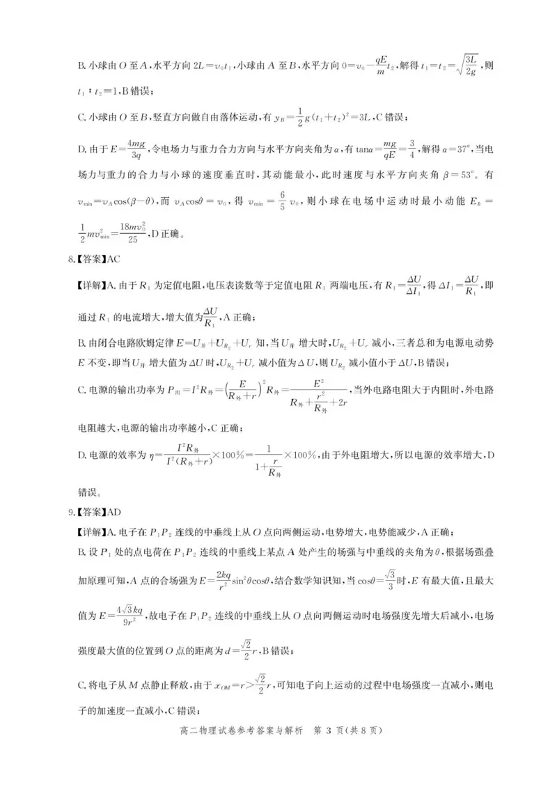湖北省圆创联考2025-2026学年高二上学期11月期中物理试卷含答案_2025年11月高二试卷_251126湖北省圆创教育联盟2025-2026学年高二上学期11月阶段性练习（期中）（全）