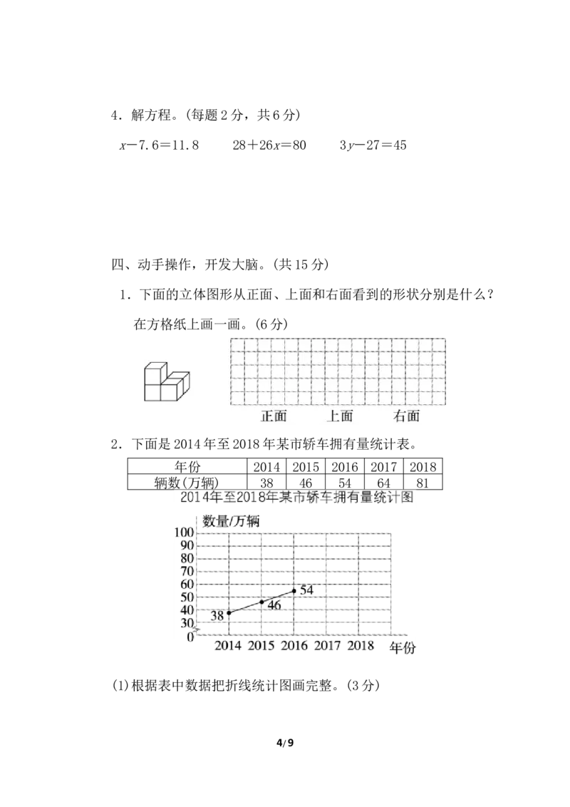 北师大四年级下册数学期末试卷期末测试卷（3）+答案_小学1-6年级全部试卷_数学_四年级_3-9-4、小学四年级数学下册_3-9-4-2、练习题、作业、试题、试卷_北师大版_期末测试卷