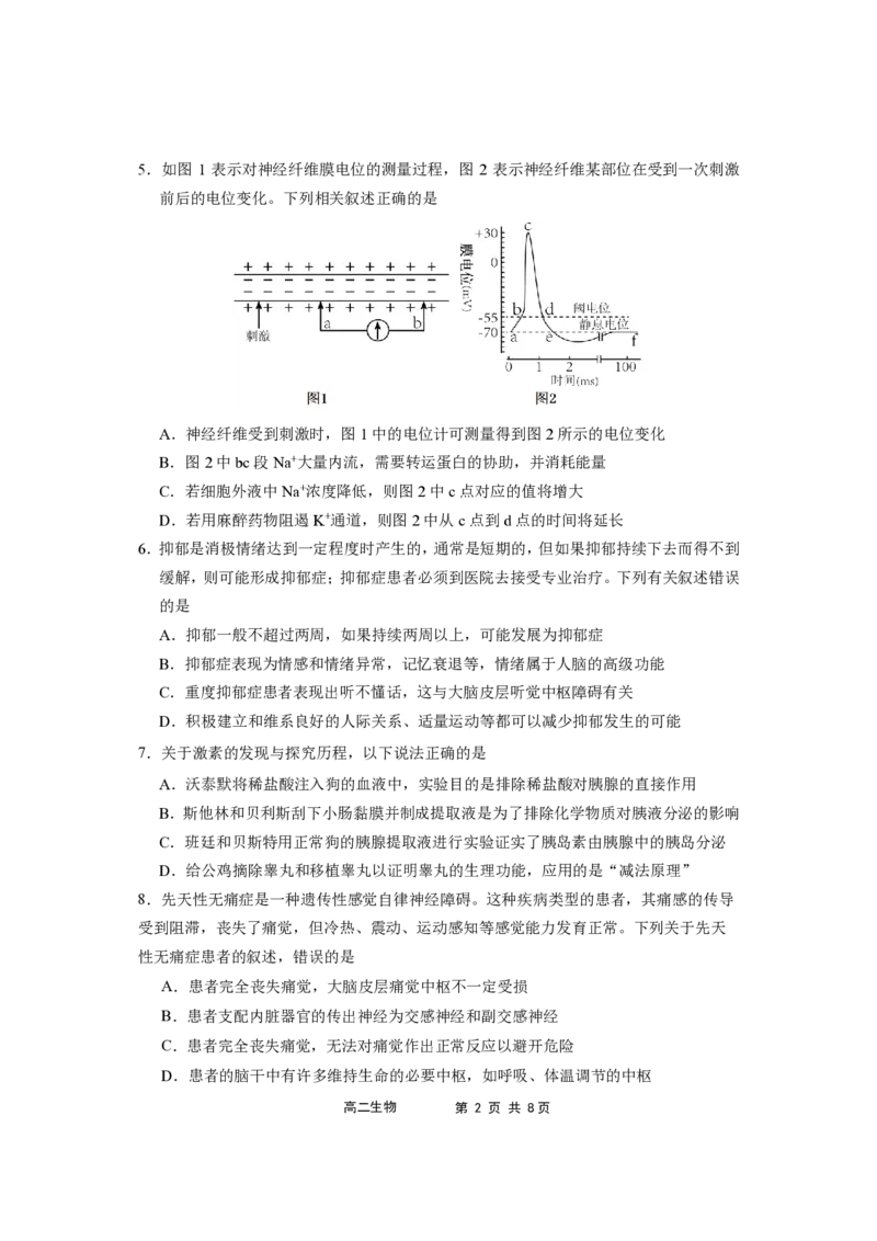 福建省宁德市福宁古五校教学联合体2025-2026学年高二上学期期中质量监测试题生物PDF版含答案_251214福建省宁德市福宁古五校教学联合体2025-2026学年高二上学期期中质量监测试题（全）