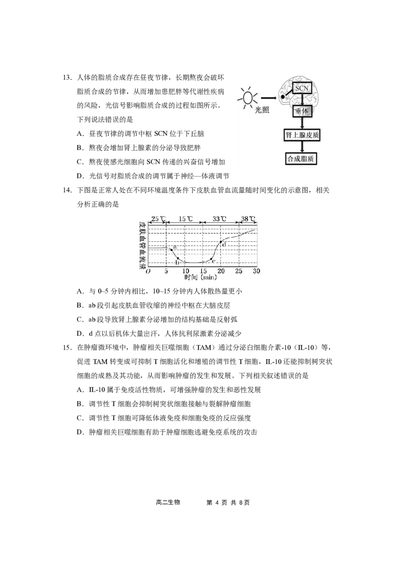 福建省宁德市福宁古五校教学联合体2025-2026学年高二上学期期中质量监测试题生物PDF版含答案_251214福建省宁德市福宁古五校教学联合体2025-2026学年高二上学期期中质量监测试题（全）
