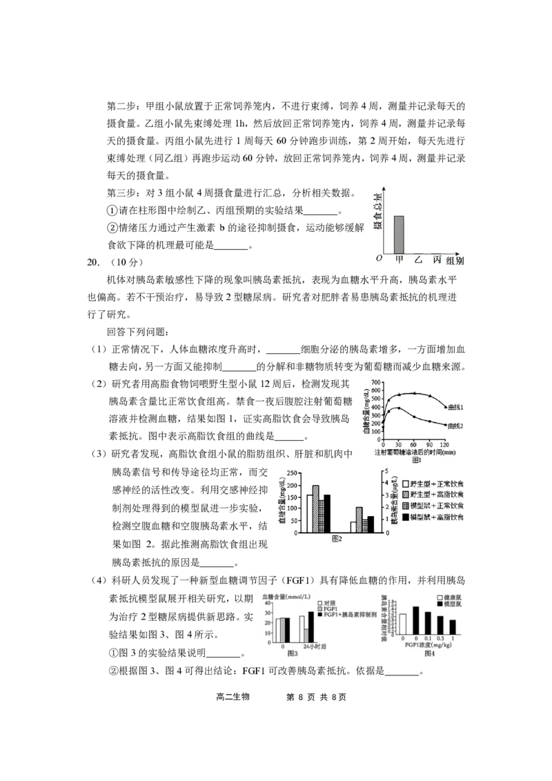 福建省宁德市福宁古五校教学联合体2025-2026学年高二上学期期中质量监测试题生物PDF版含答案_251214福建省宁德市福宁古五校教学联合体2025-2026学年高二上学期期中质量监测试题（全）