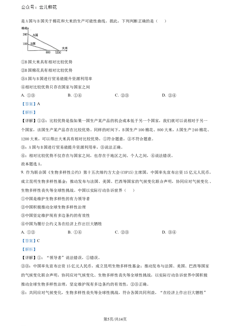 精品解析：陕西省安康市2023-2024学年高二下学期6月期末考试政治试题（解析版）_2024-2025高二（7-7月题库）_2024年07月试卷_0703陕西省安康市2023-2024学年高二下学期6月期末质量联考
