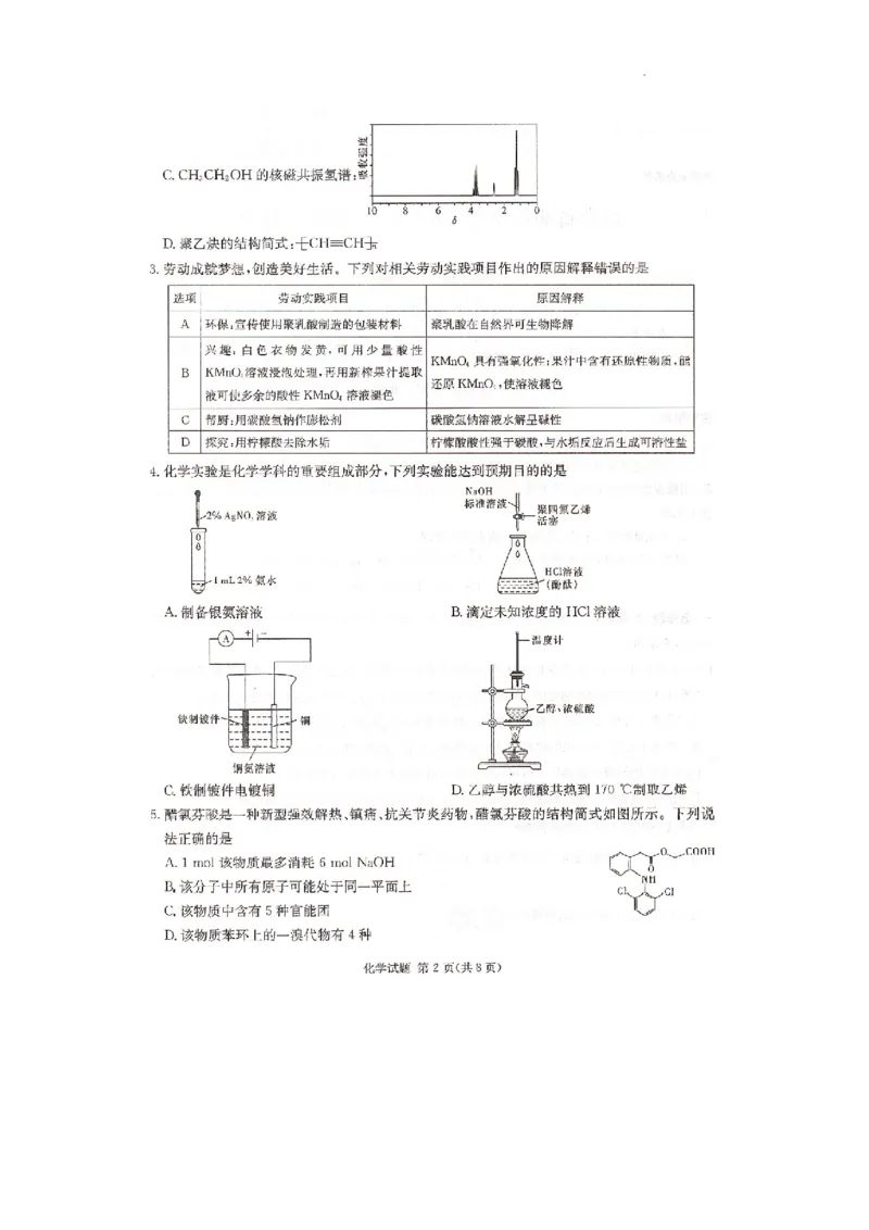 湖南省湘东十校2024-2025学年高三上学期10月联考化学试题_2024-2026高三（6-6月题库）_2024年10月试卷_1030（炎德英才名校联合体第三次联考）2025届湖南省湘东十校高三上学期10月联考