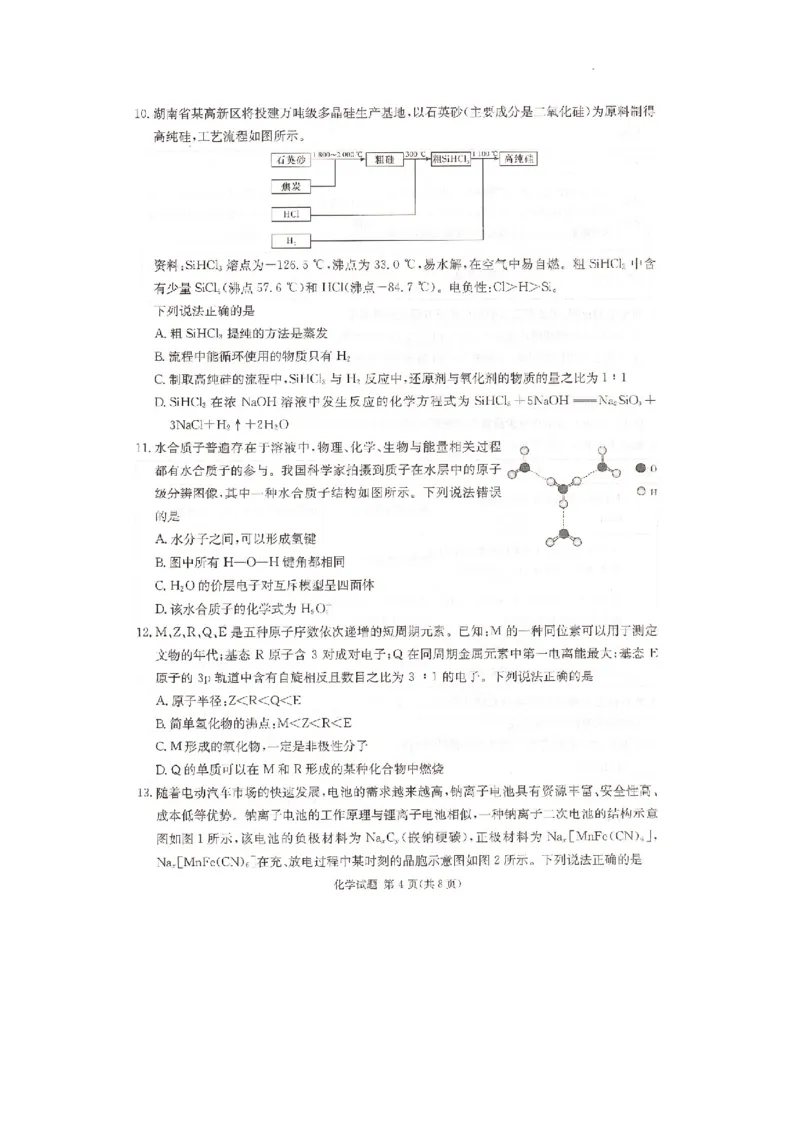 湖南省湘东十校2024-2025学年高三上学期10月联考化学试题_2024-2026高三（6-6月题库）_2024年10月试卷_1030（炎德英才名校联合体第三次联考）2025届湖南省湘东十校高三上学期10月联考