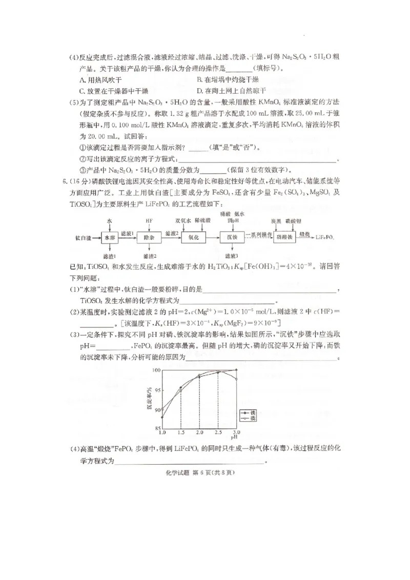 湖南省湘东十校2024-2025学年高三上学期10月联考化学试题_2024-2026高三（6-6月题库）_2024年10月试卷_1030（炎德英才名校联合体第三次联考）2025届湖南省湘东十校高三上学期10月联考