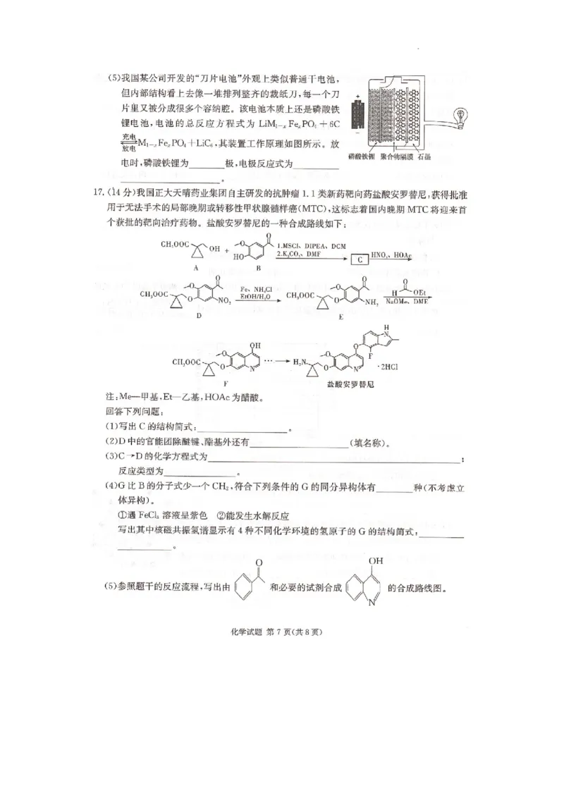 湖南省湘东十校2024-2025学年高三上学期10月联考化学试题_2024-2026高三（6-6月题库）_2024年10月试卷_1030（炎德英才名校联合体第三次联考）2025届湖南省湘东十校高三上学期10月联考