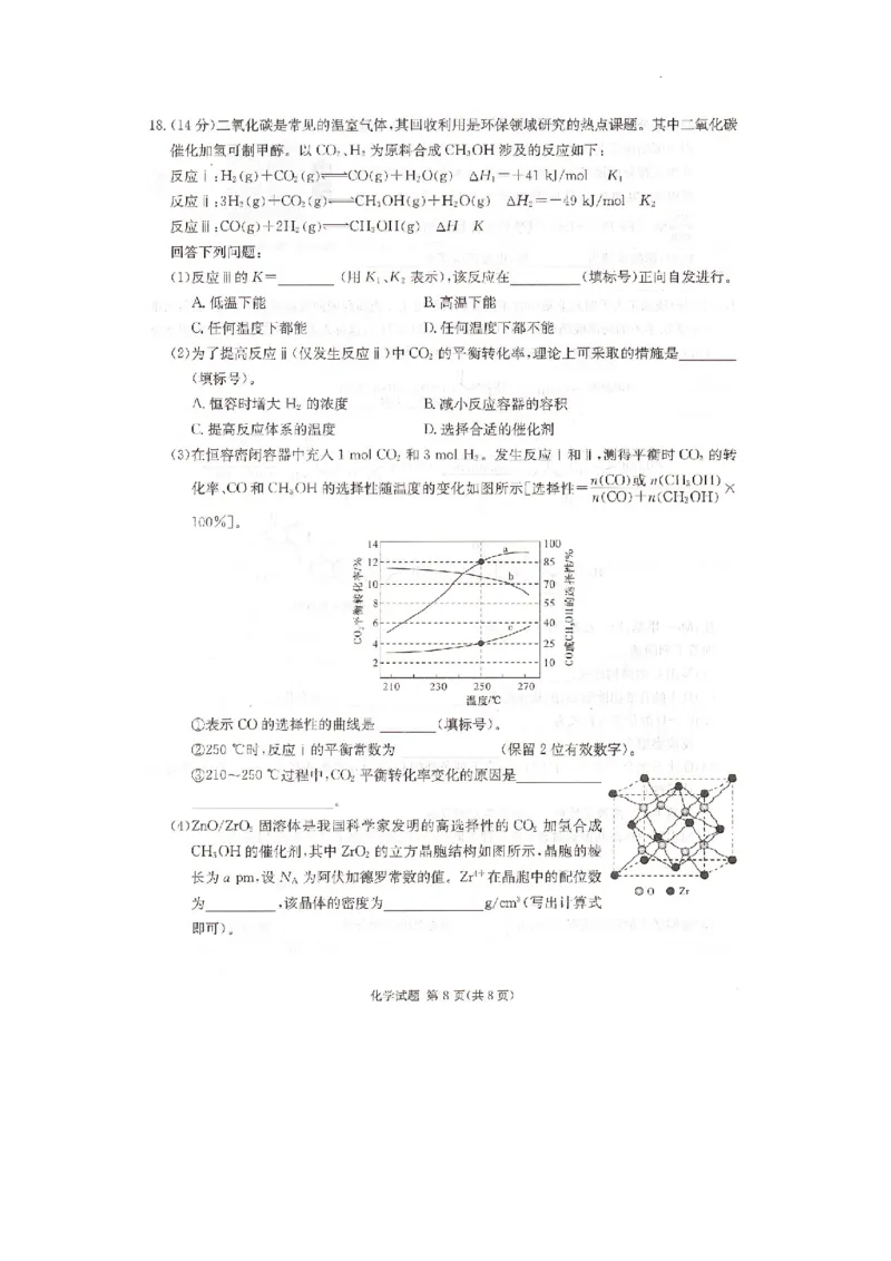 湖南省湘东十校2024-2025学年高三上学期10月联考化学试题_2024-2026高三（6-6月题库）_2024年10月试卷_1030（炎德英才名校联合体第三次联考）2025届湖南省湘东十校高三上学期10月联考