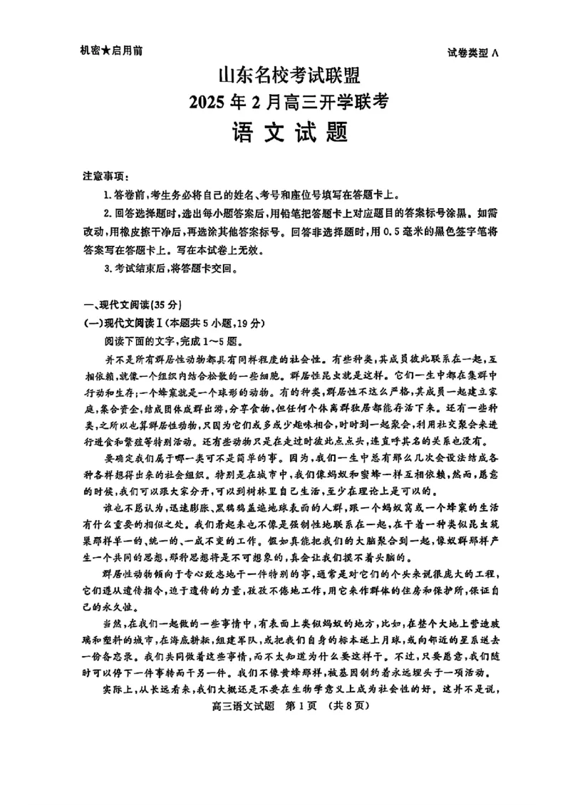 语文_2024-2025高三（6-6月题库）_2025年02月试卷_02172025届山东省名校联盟高三下学期2月开学考试（全科）_2025届山东省名校联盟高三下学期2月开学考试语文