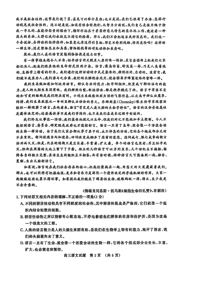 语文_2024-2025高三（6-6月题库）_2025年02月试卷_02172025届山东省名校联盟高三下学期2月开学考试（全科）_2025届山东省名校联盟高三下学期2月开学考试语文