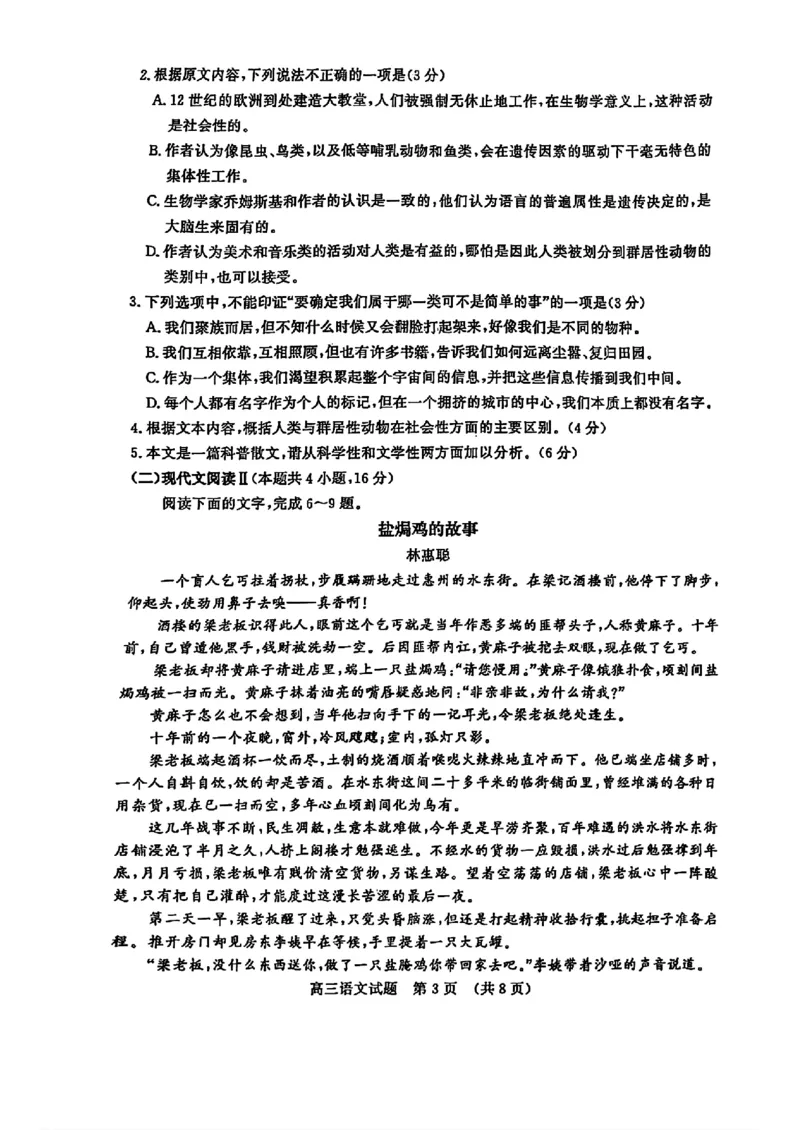 语文_2024-2025高三（6-6月题库）_2025年02月试卷_02172025届山东省名校联盟高三下学期2月开学考试（全科）_2025届山东省名校联盟高三下学期2月开学考试语文