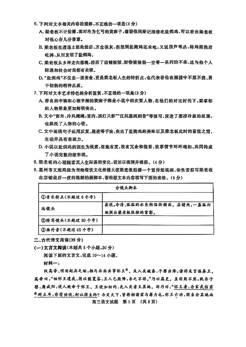 语文_2024-2025高三（6-6月题库）_2025年02月试卷_02172025届山东省名校联盟高三下学期2月开学考试（全科）_2025届山东省名校联盟高三下学期2月开学考试语文