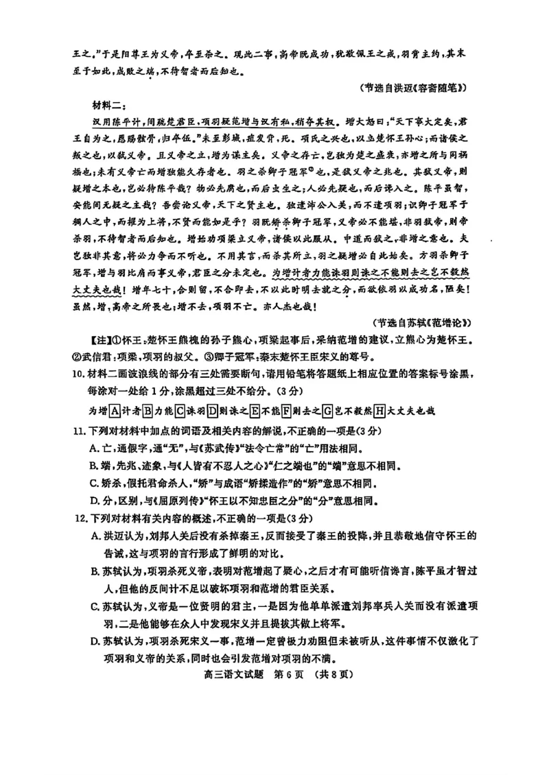 语文_2024-2025高三（6-6月题库）_2025年02月试卷_02172025届山东省名校联盟高三下学期2月开学考试（全科）_2025届山东省名校联盟高三下学期2月开学考试语文