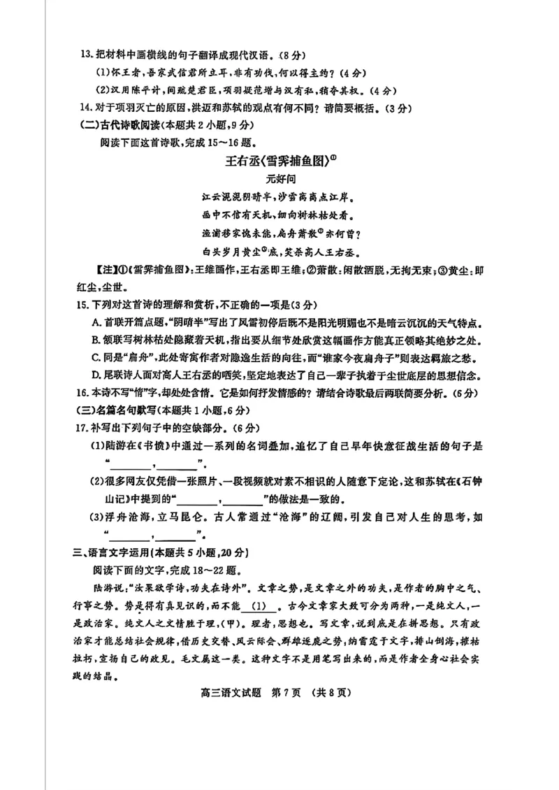 语文_2024-2025高三（6-6月题库）_2025年02月试卷_02172025届山东省名校联盟高三下学期2月开学考试（全科）_2025届山东省名校联盟高三下学期2月开学考试语文