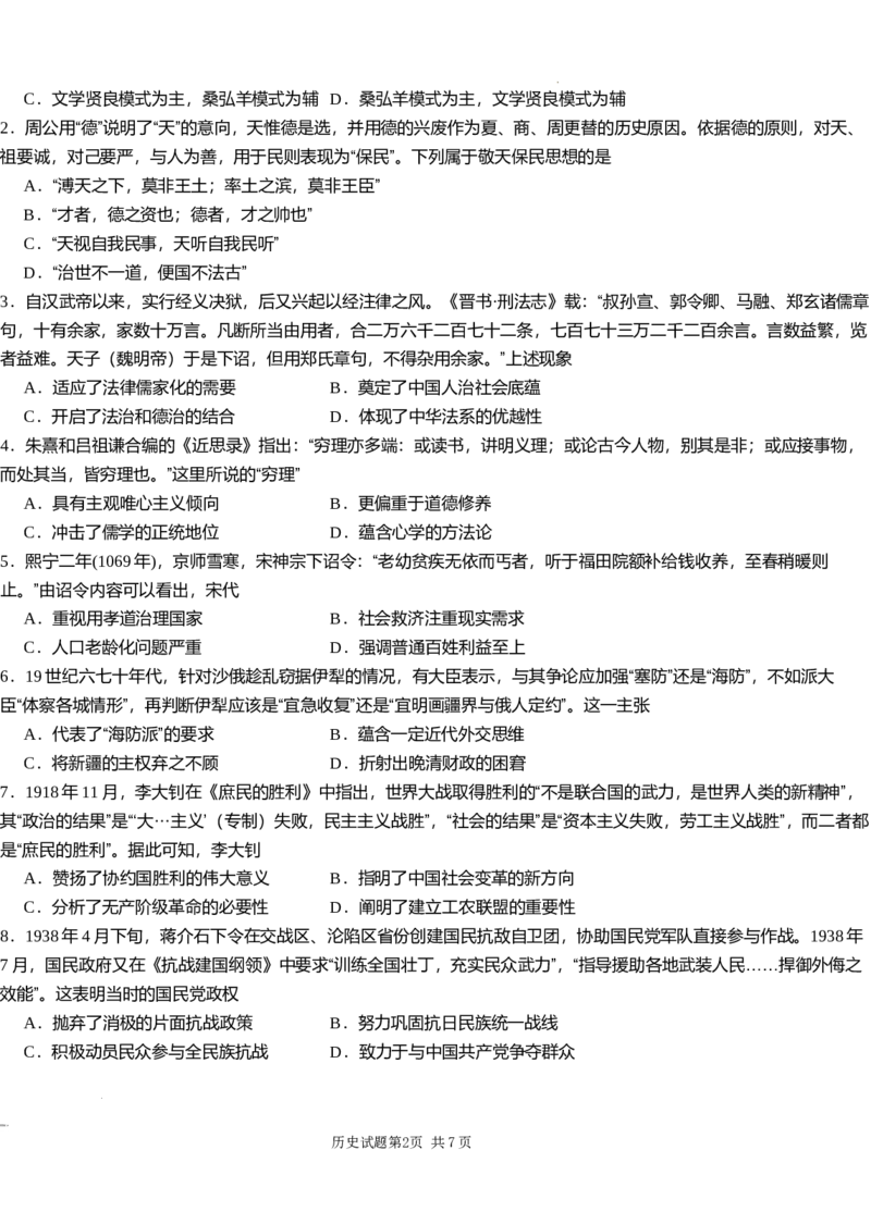 湖南省新高考教学教研联盟（长郡二十校联盟）2024-2025学年高三上学期第一次预热演练历史_2024-2025高三（6-6月题库）_2024年12月试卷_历史