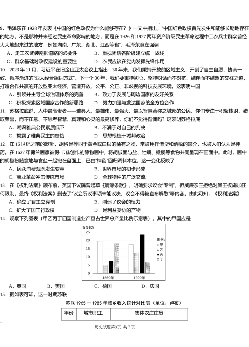 湖南省新高考教学教研联盟（长郡二十校联盟）2024-2025学年高三上学期第一次预热演练历史_2024-2025高三（6-6月题库）_2024年12月试卷_历史