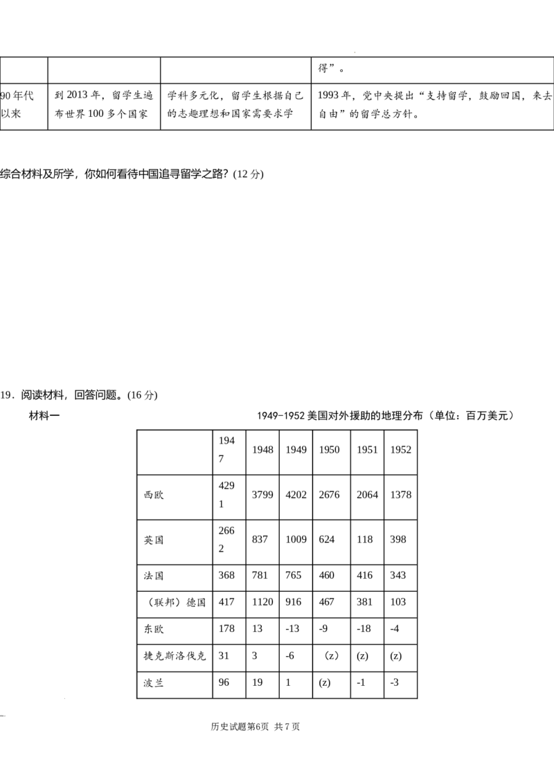 湖南省新高考教学教研联盟（长郡二十校联盟）2024-2025学年高三上学期第一次预热演练历史_2024-2025高三（6-6月题库）_2024年12月试卷_历史
