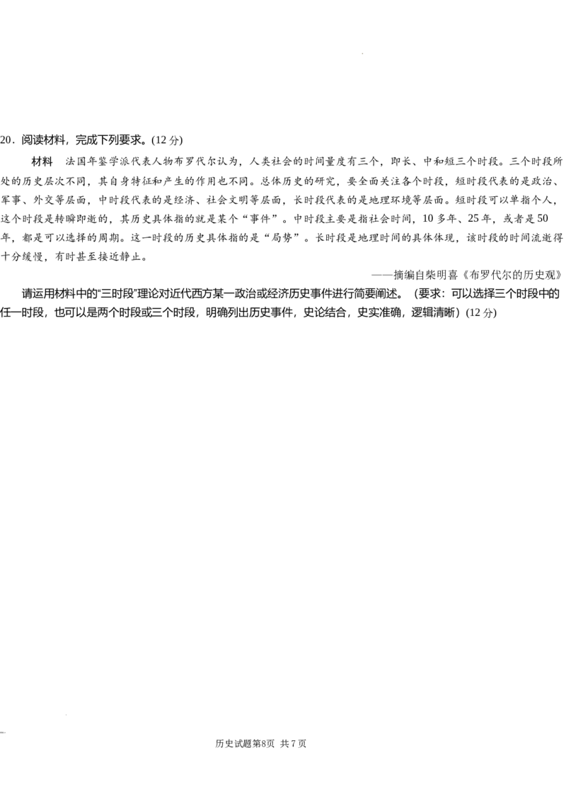 湖南省新高考教学教研联盟（长郡二十校联盟）2024-2025学年高三上学期第一次预热演练历史_2024-2025高三（6-6月题库）_2024年12月试卷_历史