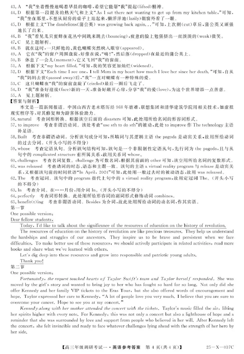 英语答案_2024-2025高三（6-6月题库）_2024年10月试卷_1018河南省新高中创新联盟TOP二十名校2024-2025学年高三上学期10月调研考试