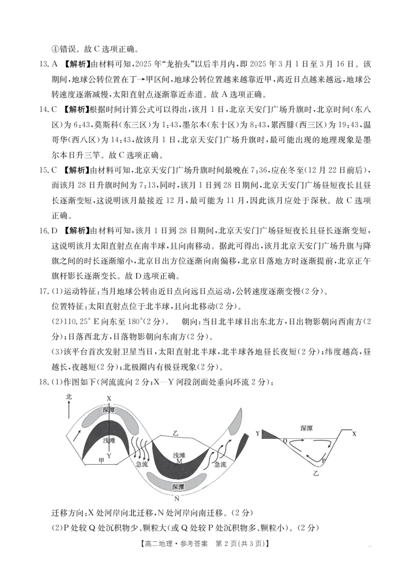 新疆2027届高二上学期11月联考（26-70B）地理答案_2025年11月高二试卷_251125金太阳&middot;新疆2027届高二上学期11月联考（26-70B）（全）
