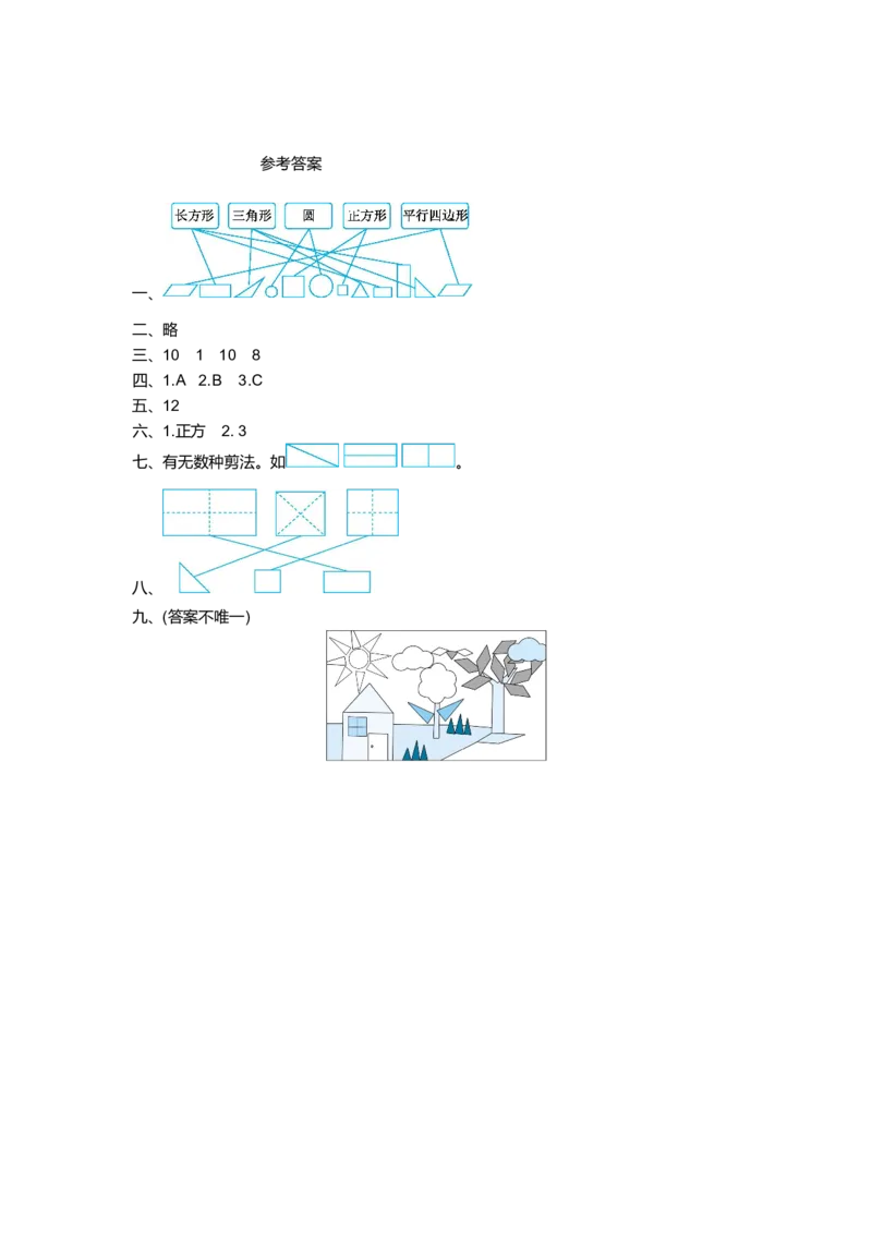人教版小学一年纪下册下学期-第一单元认识图形检测卷（2）_小学1-6年级全部试卷_数学_一年级_3-6-4、小学一年级数学下册_3-6-4-2、练习题、作业、试题、试卷_人教版_专项练习