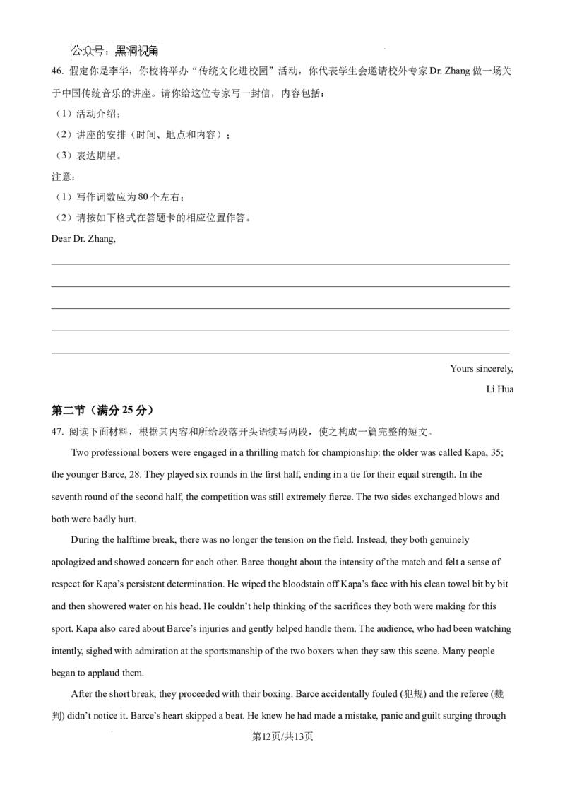 精品解析：2025届湖南省郴州市高三上学期第一次模拟考试英语试题（原卷版）_2024-2025高三（6-6月题库）_2024年10月试卷_1030湖南省郴州市2024-2025学年高三上学期第一次教学质量监测