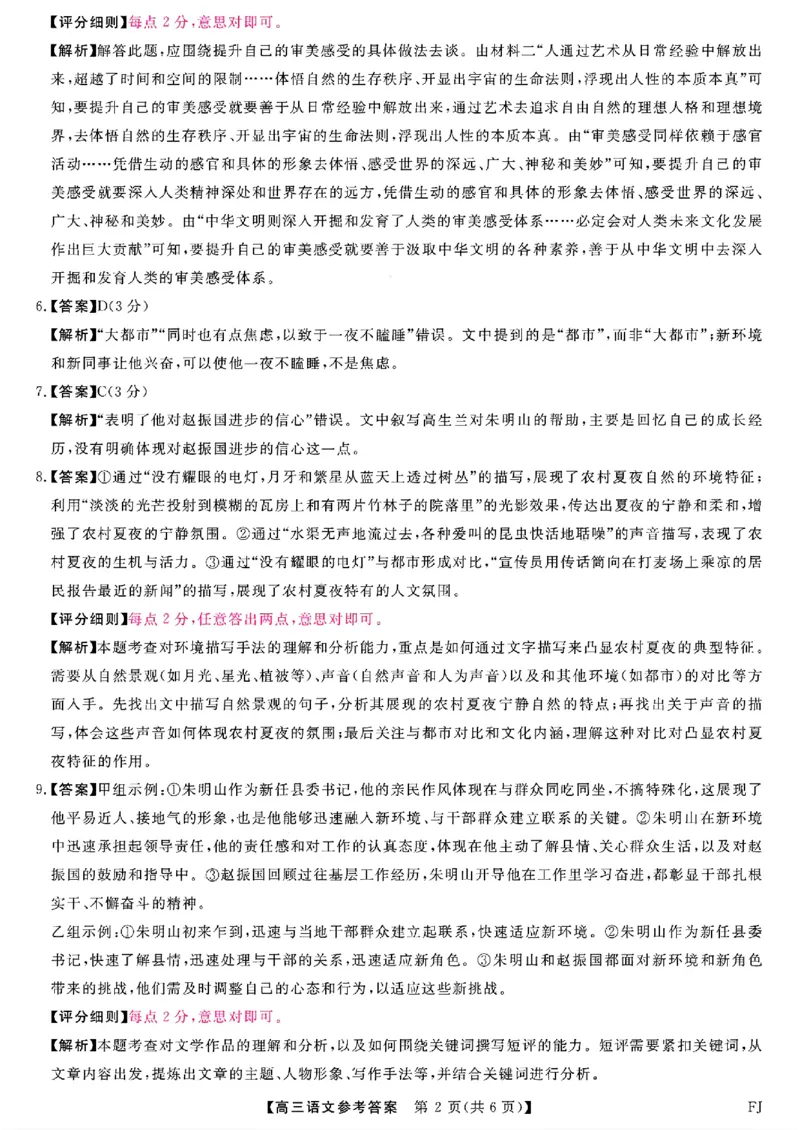 福建省金科大联考2024-2025学年高三12月测评语文答案_2024-2025高三（6-6月题库）_2024年12月试卷_1223福建省金科大联考2024-2025学年高三12月测评（全科）