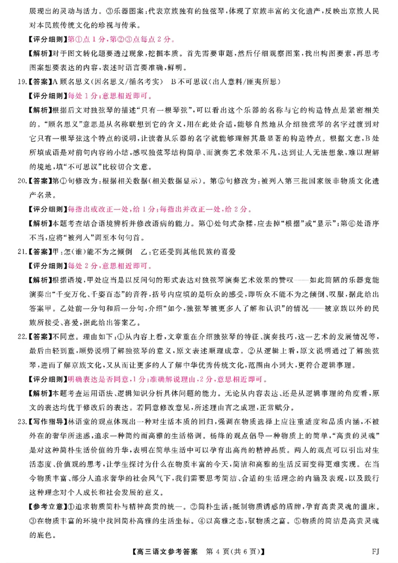 福建省金科大联考2024-2025学年高三12月测评语文答案_2024-2025高三（6-6月题库）_2024年12月试卷_1223福建省金科大联考2024-2025学年高三12月测评（全科）