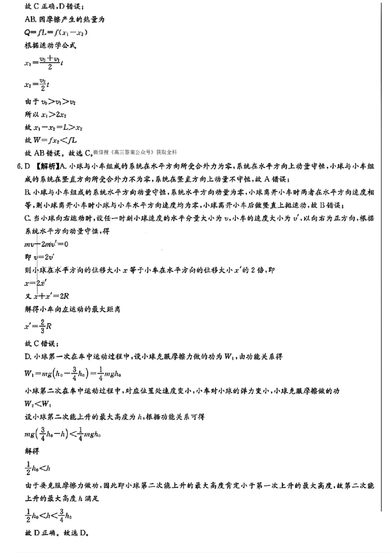 物理答案-湖南省炎德英才长沙市雅礼中学2026届高三月考试卷(一)(8.15-8.16)_2024-2026高三（6-6月题库）_2025年08月试卷_250819湖南省长沙市雅礼中学2025-2026学年高三上学期月考（一）