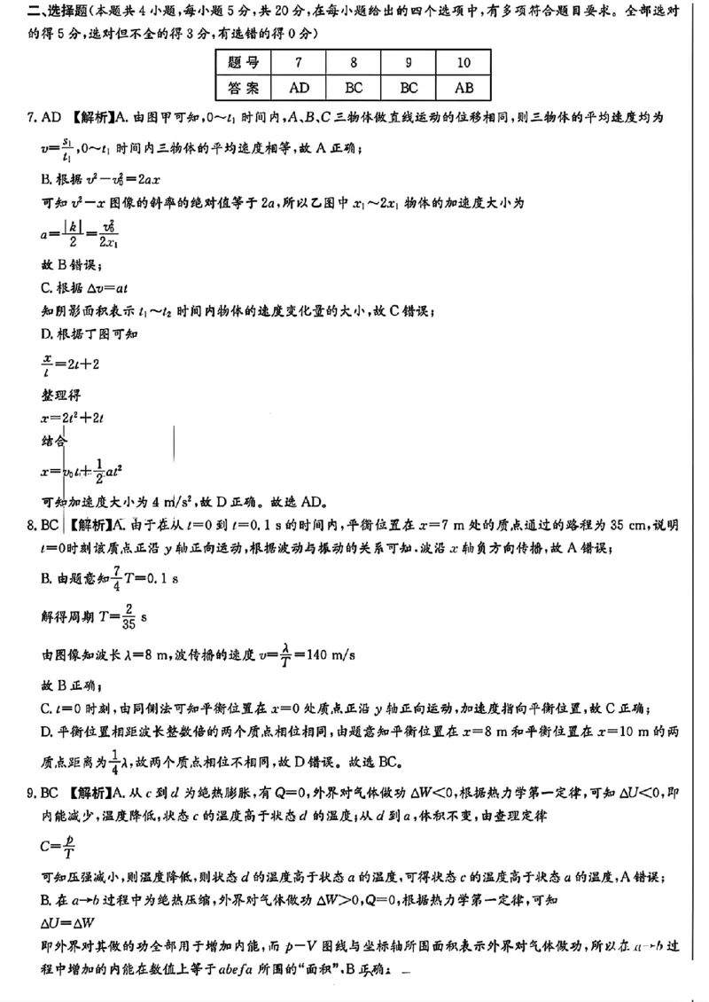 物理答案-湖南省炎德英才长沙市雅礼中学2026届高三月考试卷(一)(8.15-8.16)_2024-2026高三（6-6月题库）_2025年08月试卷_250819湖南省长沙市雅礼中学2025-2026学年高三上学期月考（一）